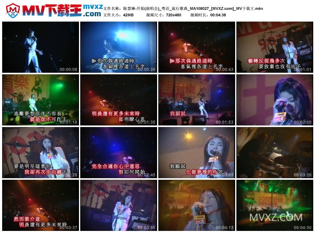 陈慧琳-开始(演唱会)_粤语_流行歌曲_MA108027